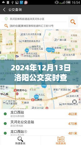 2024年洛陽(yáng)公交實(shí)時(shí)查詢系統(tǒng)，體驗(yàn)113路線便捷出行