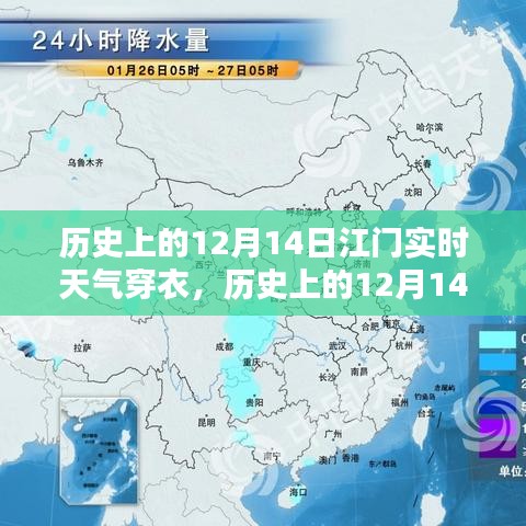 歷史上的江門12月14日實(shí)時(shí)天氣與穿衣指南回顧