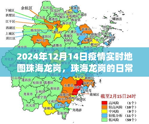 珠海龍崗疫情實(shí)時(shí)地圖，溫情紐帶下的日常故事與愛(ài)的傳遞