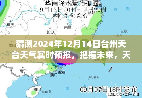 臺州天臺天氣預報，晴日下的勵志篇章，把握未來塑造自信與成就學習變化之路