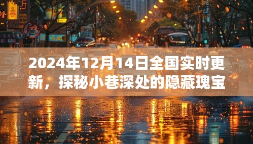 探秘小巷深處的特色小店，冬日奇遇與隱藏瑰寶的奇遇之旅（2024年最新）