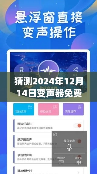 革新語音技術(shù)時(shí)代來臨，預(yù)測變聲器實(shí)時(shí)版將在2024年免費(fèi)開放