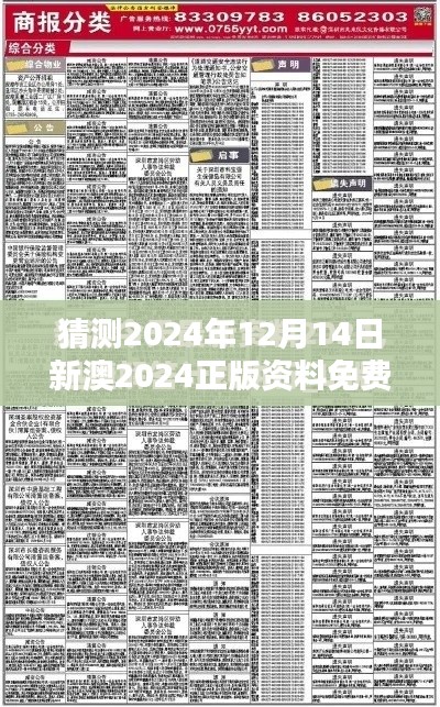 猜測2024年12月14日新澳2024正版資料免費公開：培育創(chuàng)新精神的土壤
