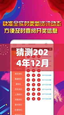 猜測2024年12月14日新奧天天免費資料大全正版優(yōu)勢：正版資料的優(yōu)勢與風(fēng)險