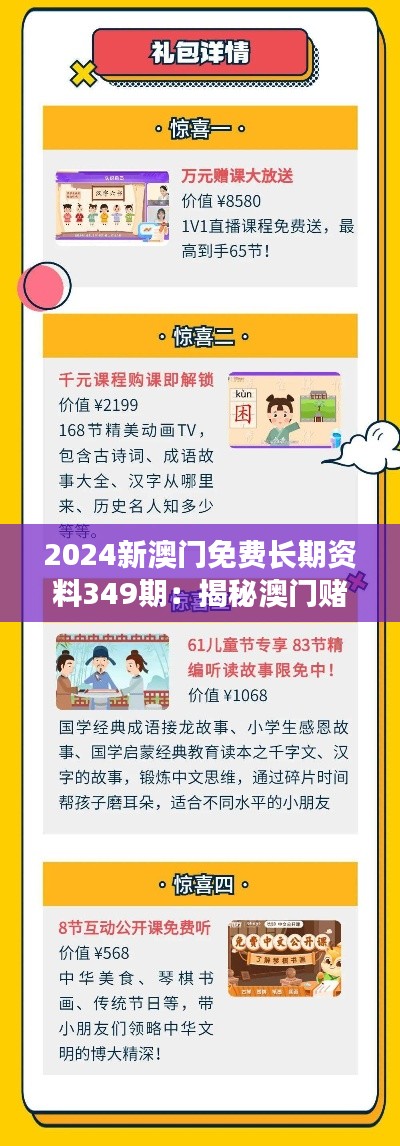 2024新澳門免費長期資料349期：揭秘澳門賭場的新趨勢