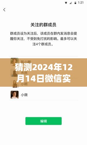 微信實(shí)時(shí)到賬追回功能展望，預(yù)測(cè)至2024年12月14日的演變與功能分析（附個(gè)人觀點(diǎn)）