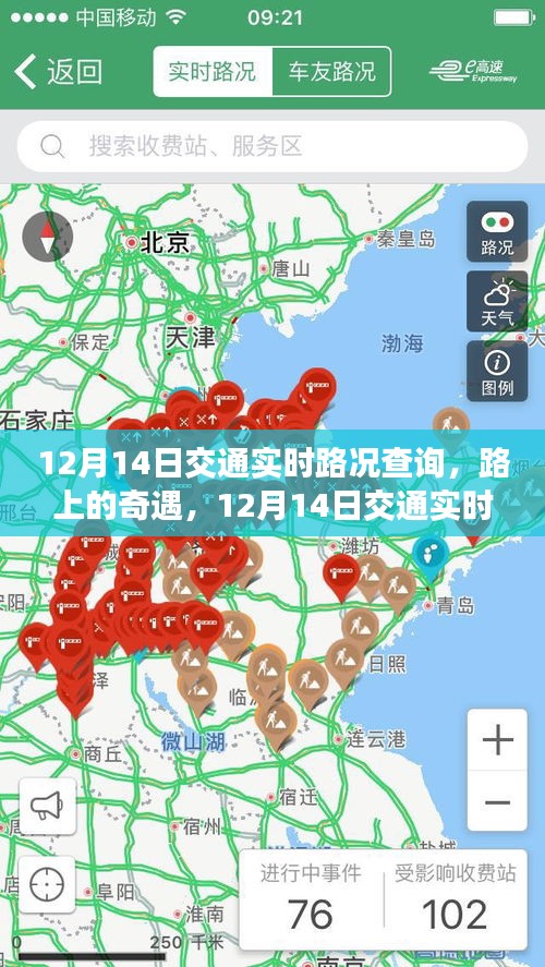 揭秘，交通實時路況背后的故事與路上的奇遇