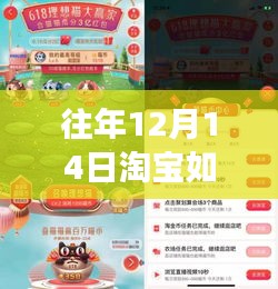 小紅書(shū)獨(dú)家揭秘，洞悉淘寶往年12月14日實(shí)時(shí)成交金額背后的秘密與商機(jī)！