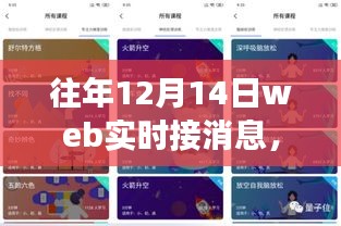 云端之愛，十二月十四日的實(shí)時(shí)消息接傳日常