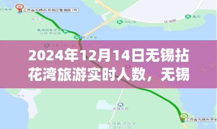 2024年12月14日無(wú)錫拈花灣旅游實(shí)時(shí)人數(shù)揭秘，尋找內(nèi)心平靜的旅程中的奇跡之旅