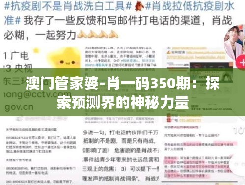 澳門(mén)管家婆-肖一碼350期：探索預(yù)測(cè)界的神秘力量