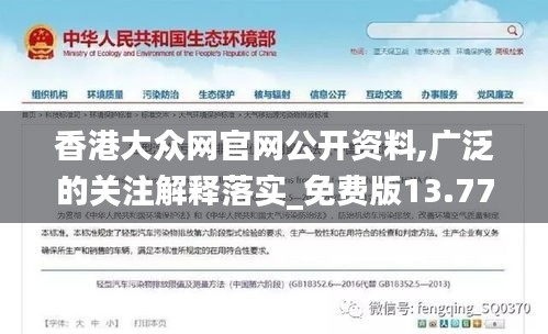 香港大眾網(wǎng)官網(wǎng)公開資料,廣泛的關(guān)注解釋落實_免費版13.771