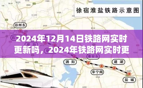 未來交通數(shù)字化轉(zhuǎn)型，鐵路網(wǎng)實時更新展望至2024年