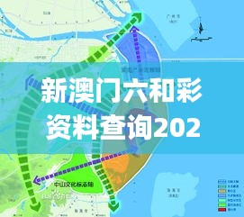 新澳門六和彩資料查詢2024年免費(fèi)查詢351期圖片,未來規(guī)劃解析說明_9DM1.415