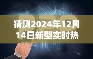 揭秘未來之旅，探索自然美景與心靈凈土的實時熱搜啟程（2024年預(yù)測）