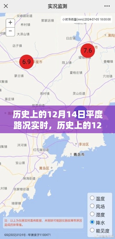 歷史上的12月14日平度路況實(shí)時(shí)回顧與詳細(xì)步驟指南