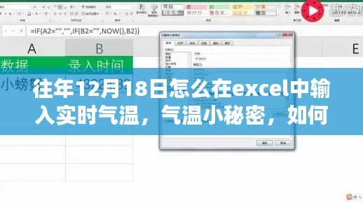 Excel氣溫記錄秘籍，如何輸入實(shí)時氣溫，溫馨日子與氣溫的小秘密