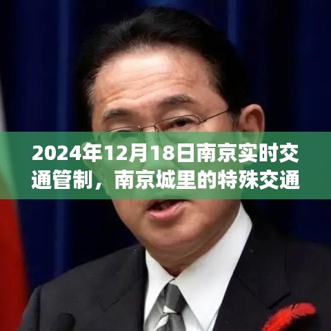 南京特殊交通日，愛與陪伴的溫馨之旅紀(jì)實(shí)報道
