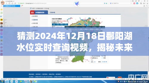 揭秘未來(lái)鄱陽(yáng)湖水位動(dòng)態(tài)，實(shí)時(shí)查詢視頻預(yù)測(cè)鄱陽(yáng)湖水位變化，2024年預(yù)測(cè)報(bào)告出爐！