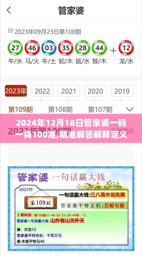 2024年12月18日管家婆一碼一肖100準(zhǔn),精準(zhǔn)解答解釋定義_運(yùn)動(dòng)版3.717