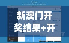 新澳門開獎結(jié)果+開獎結(jié)果353期,實(shí)時更新解析說明_macOS10.936