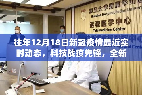 科技戰(zhàn)疫先鋒，全新智能監(jiān)控平臺實時追蹤新冠疫情動態(tài)進(jìn)展
