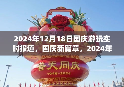 國(guó)慶新篇章，自信之旅與成長(zhǎng)之光——實(shí)時(shí)報(bào)道與回顧