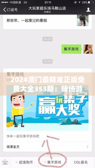 2024澳門最精準(zhǔn)正版免費(fèi)大全353期：賭場(chǎng)游戲技巧精粹