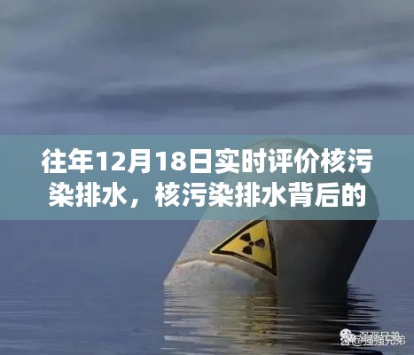 核污染排水背后的秘密揭秘，獨(dú)特小店探索記