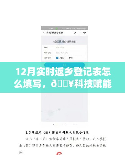 科技賦能返鄉(xiāng)旅程，智能返鄉(xiāng)登記表填寫指南與一鍵操作輕松行！