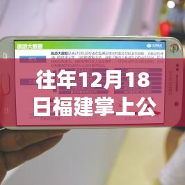 福建掌上公交，探索自然美景之旅與心靈的寧靜之約