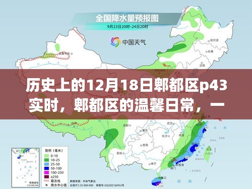 郫都區(qū)P43實(shí)時(shí)紀(jì)實(shí)，溫馨日常的特別時(shí)光，記錄一個(gè)特別的12月18日