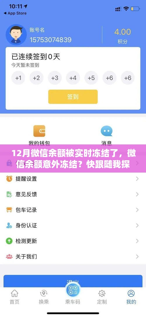 微信余額意外凍結？探索特色小店解鎖驚喜時刻！