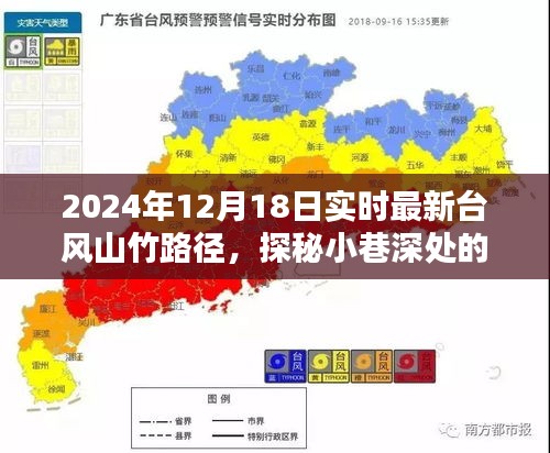 臺風(fēng)山竹路徑下的獨特邂逅，探秘小巷深處的特色小店