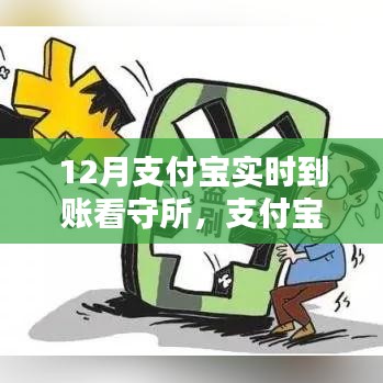 支付寶實時到賬在看守所的應(yīng)用，優(yōu)勢與挑戰(zhàn)分析