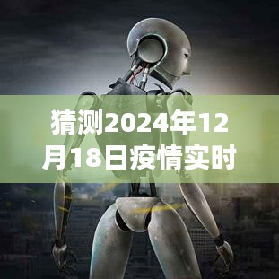 疫情后的未來之旅，全國實時更新圖與美景探索，尋找內(nèi)心的寧靜與平和（預(yù)測至2024年12月18日）