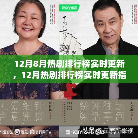 最新熱劇排行榜，從入門到精通，掌握十二月熱劇動(dòng)態(tài)全指南