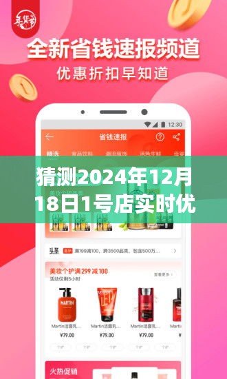 揭秘，如何巧妙使用未來(lái)購(gòu)物利器——2024年12月18日1號(hào)店實(shí)時(shí)優(yōu)惠券，開(kāi)啟購(gòu)物夢(mèng)想之旅！