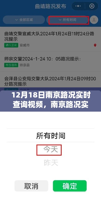 南京路況實時查詢視頻教程，掌握路況查詢技能的輕松指南（附實時路況視頻）