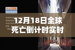 時(shí)光小店，全球死亡倒計(jì)時(shí)背后的故事