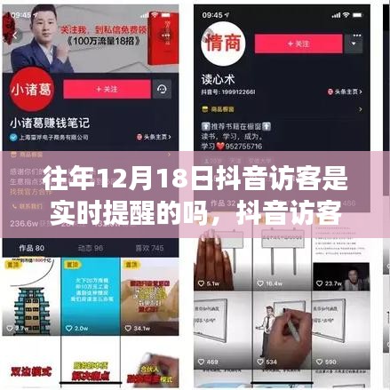 抖音訪客記錄實時提醒功能回顧，歷史影響與特定時刻的洞察