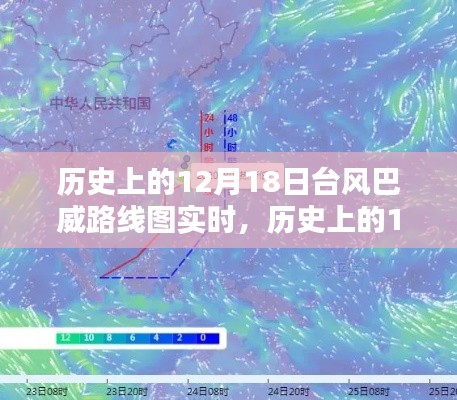 歷史上的臺風(fēng)巴威，路線圖實時更新與影響分析