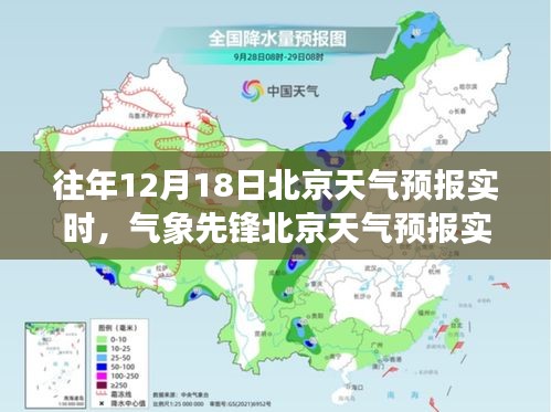 北京氣象先鋒APP，實時天氣預(yù)報領(lǐng)航科技時代的氣象先知