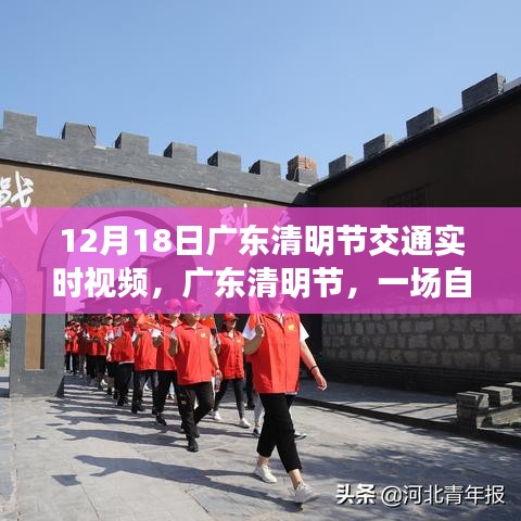 廣東清明節(jié)交通實時視頻，啟程自然美景探索之旅