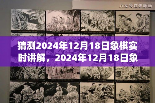 回顧與影響，2024年象棋實(shí)時(shí)講解盛會(huì)盛大開啟