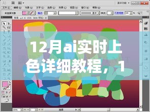 掌握智能圖像色彩技術(shù)，12月AI實時上色詳細教程