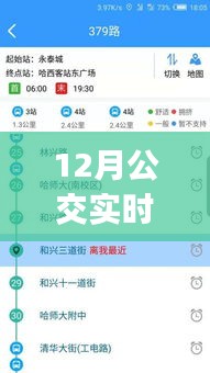 12月公交實(shí)時(shí)路徑查詢App，便捷與爭(zhēng)議的碰撞