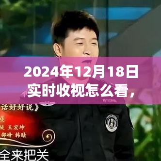 揭秘收視數(shù)據(jù)背后的秘密，如何實時觀察與解讀2024年收視率利器