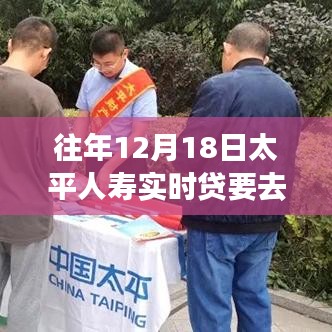 往年12月18日太平人壽實(shí)時(shí)貸業(yè)務(wù)，柜面辦理的重要性與優(yōu)劣探討