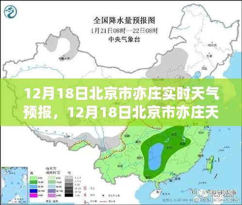 北京亦莊天氣預(yù)報(bào)，冬日暖陽與寒風(fēng)交替，出行必備指南（實(shí)時(shí)更新）